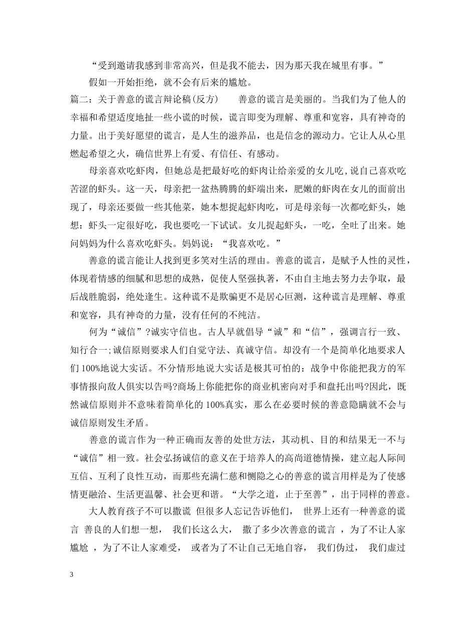 关于善意的谎言辩论稿_第3页