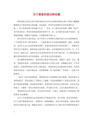 关于善意的谎言辩论稿
