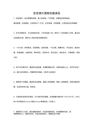 宝宝满月酒微信邀请函