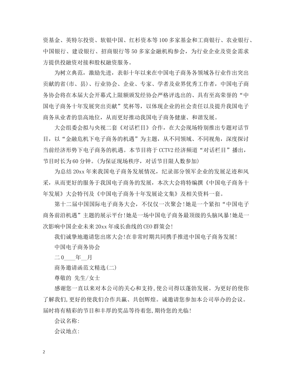 关于商务的邀请函范文精选_第2页