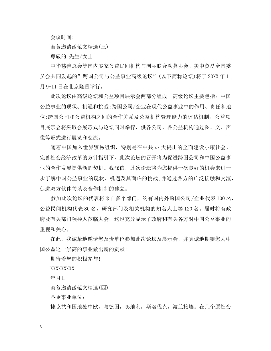 关于商务的邀请函范文精选_第3页