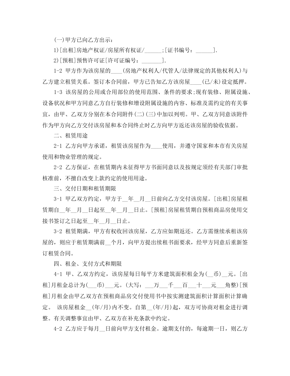 关于商品房租房合同范本_第2页