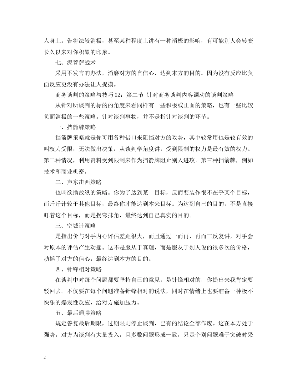 关于商务谈判的策略与技巧_第2页