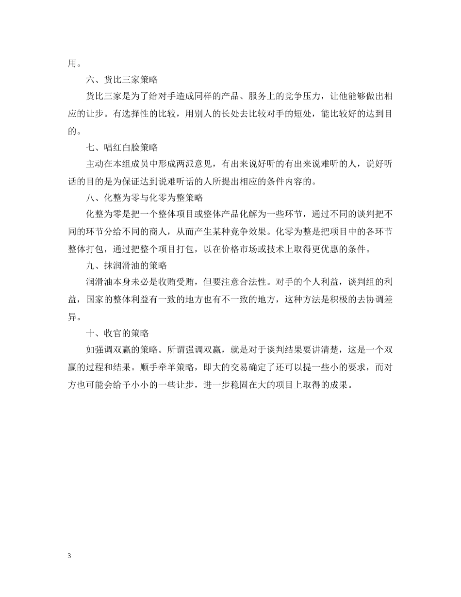 关于商务谈判的策略与技巧_第3页