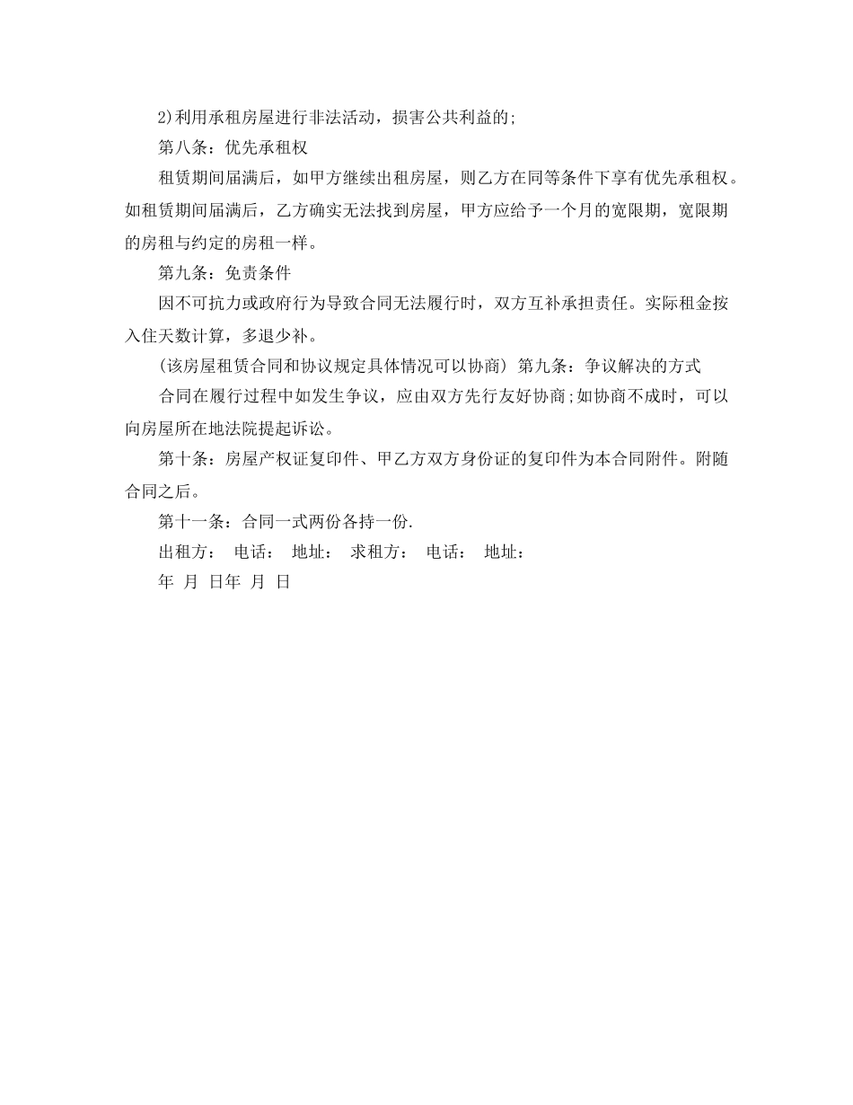关于商用房最新房屋租赁合同范本_第2页