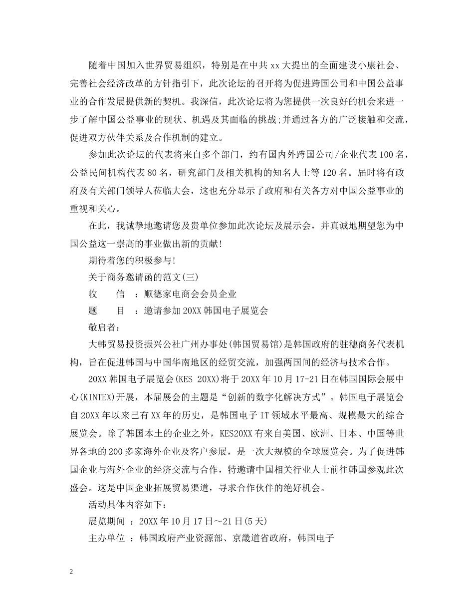关于商务邀请函的范文_第2页
