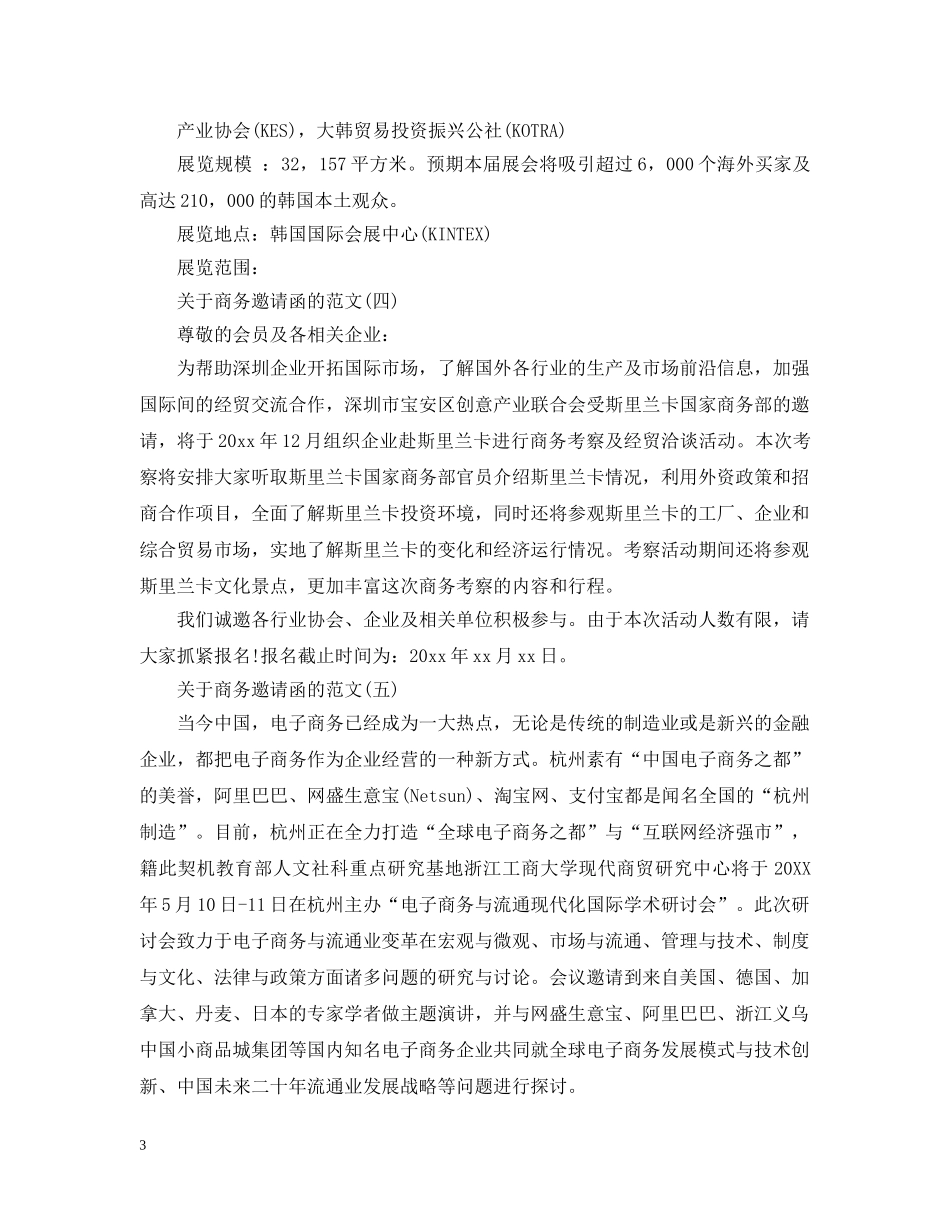 关于商务邀请函的范文_第3页