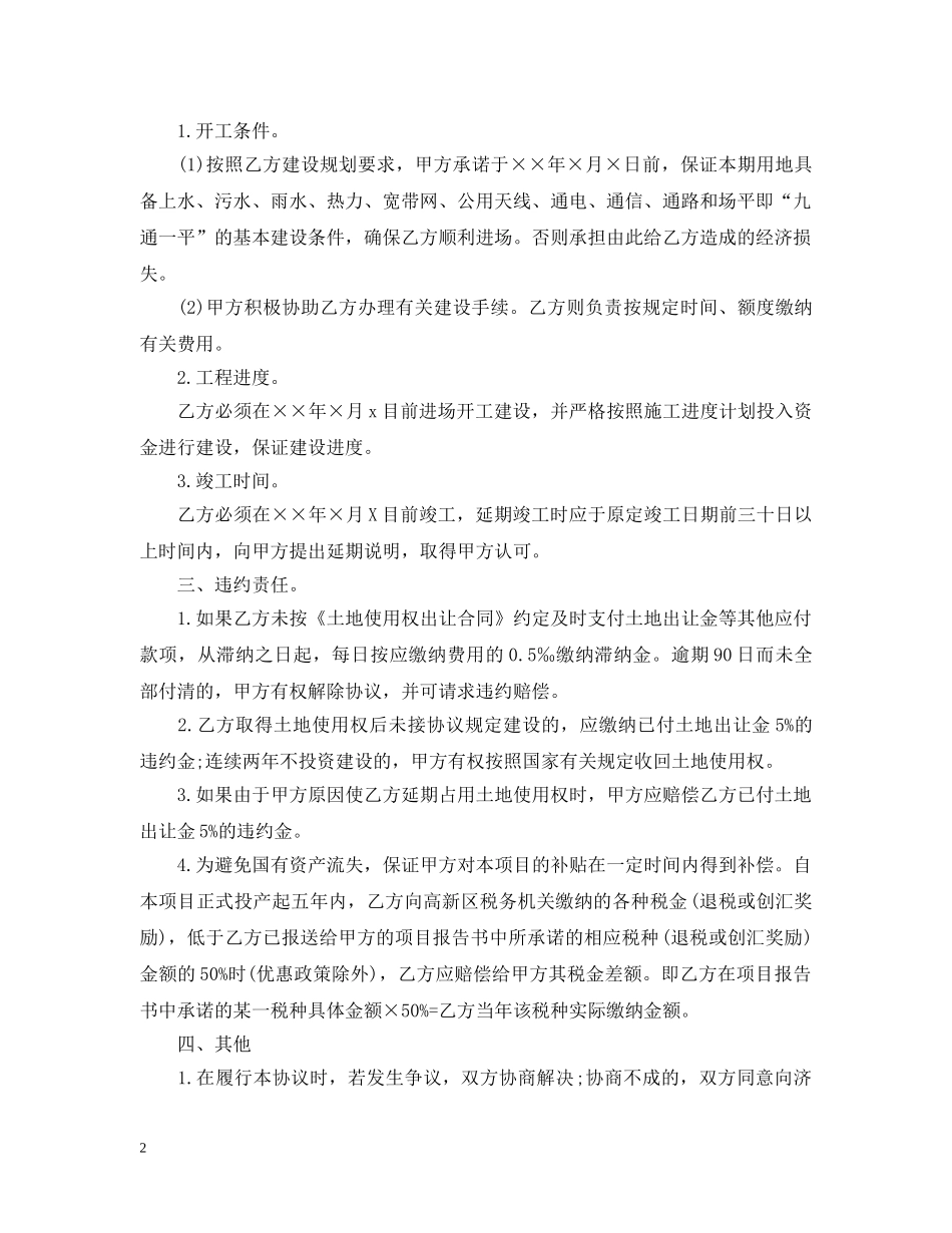 关于商务合作意向书范文_第2页