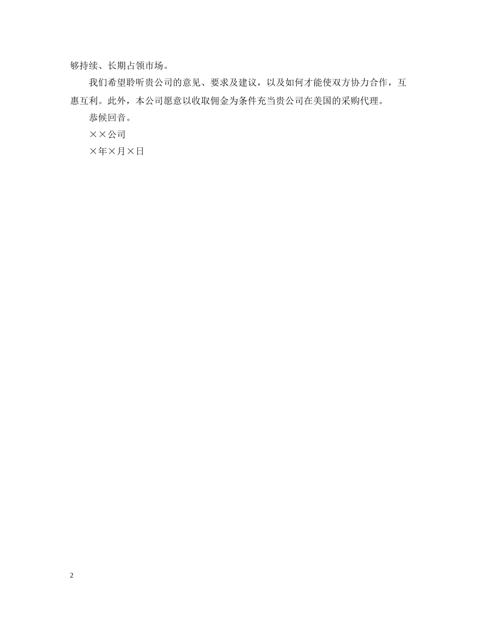 关于商务公函格式_第2页