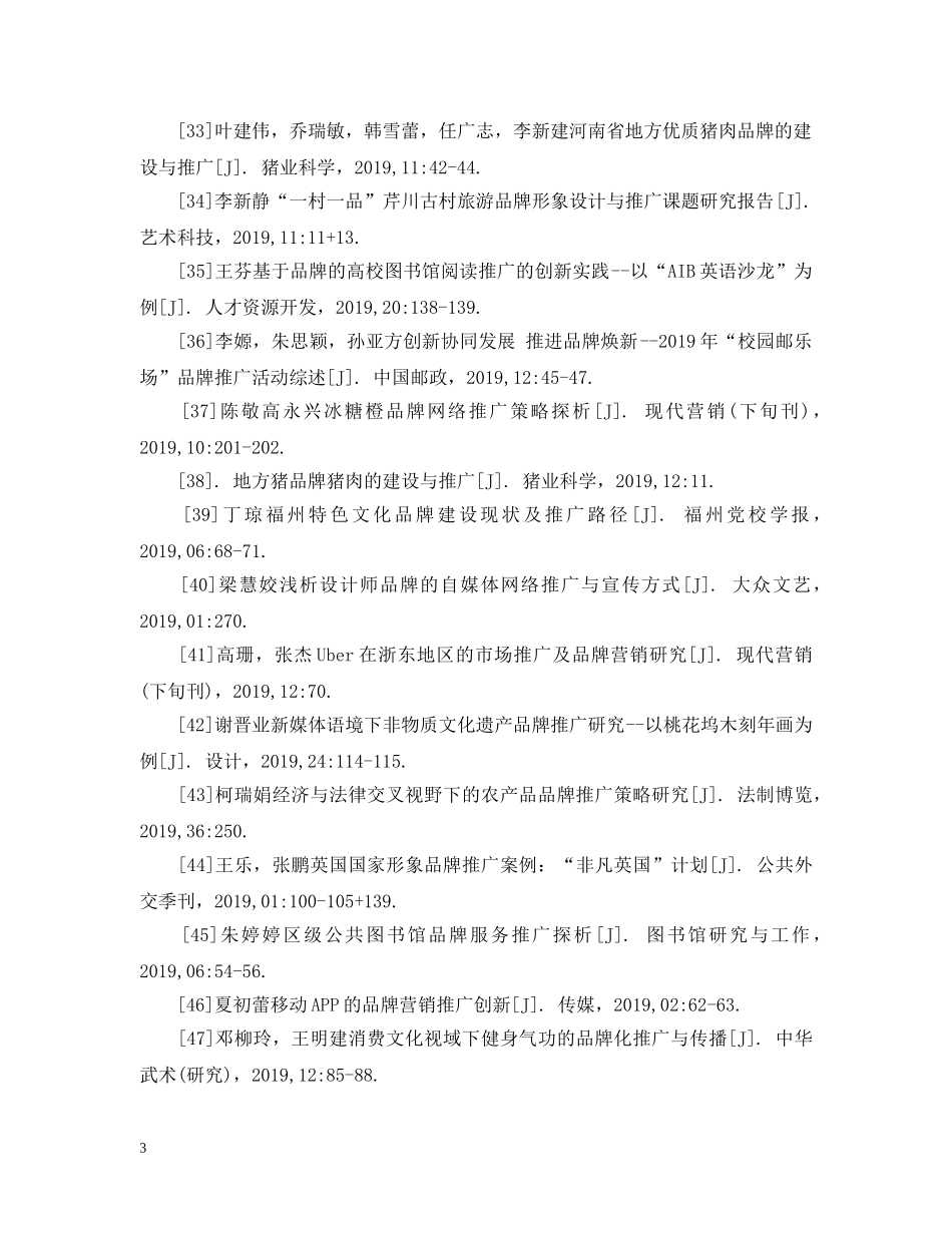 关于品牌推广参考文献_第3页