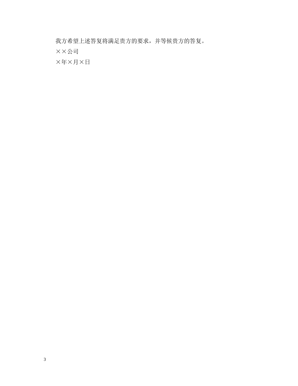 关于商务函件的格式范文_第3页