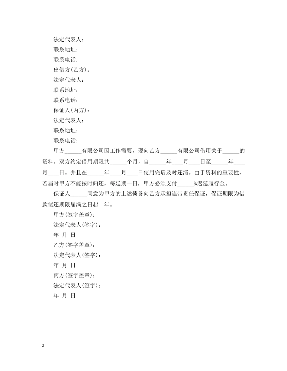 关于商务借条模板示例_第2页