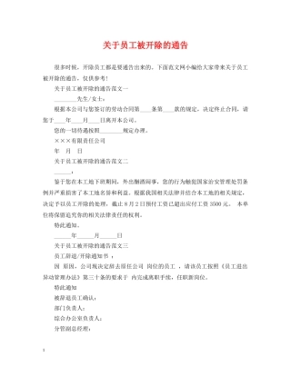 关于员工被开除的通告