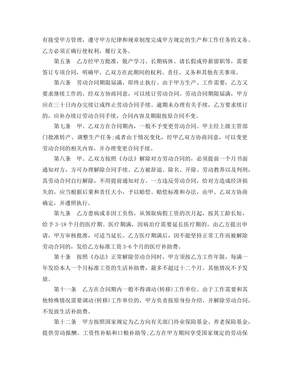 关于员工集体劳动合同范本_第2页