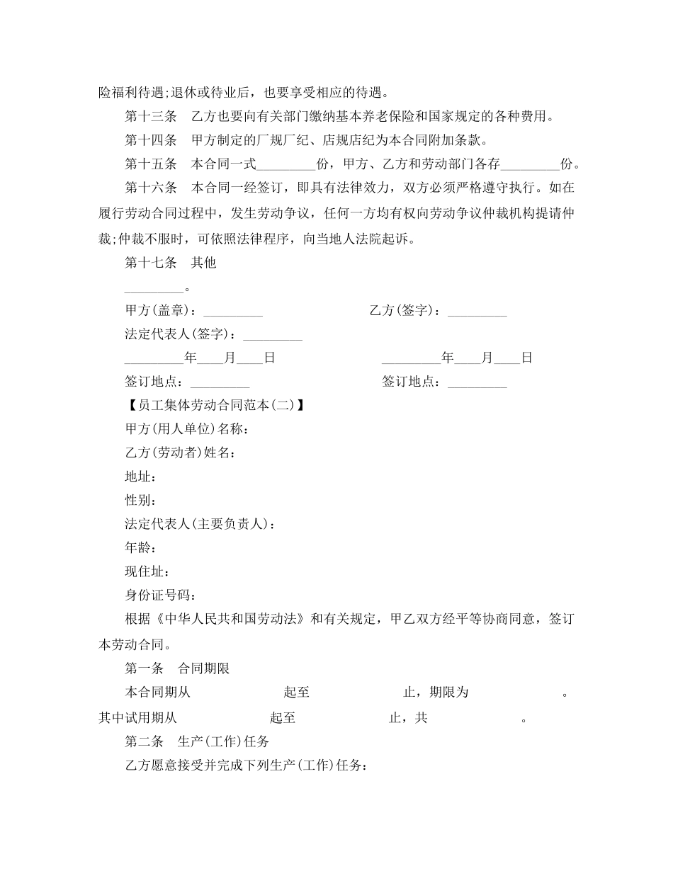 关于员工集体劳动合同范本_第3页