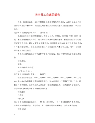 关于员工自离的通告