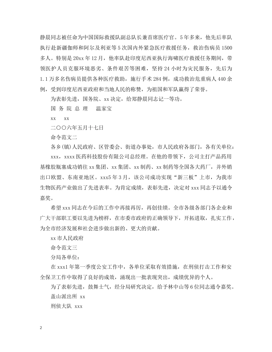 关于命令的写作技巧和范文_第2页