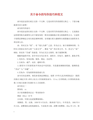 关于命令的写作技巧和范文