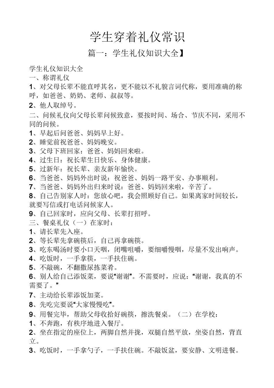 学生穿着礼仪常识_第1页