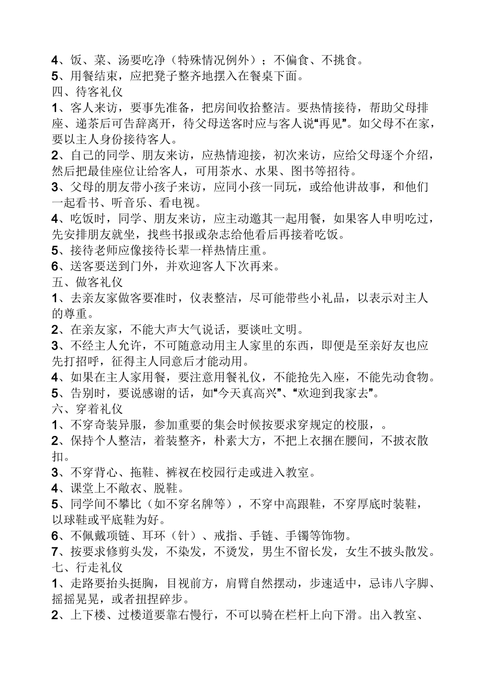 学生穿着礼仪常识_第2页