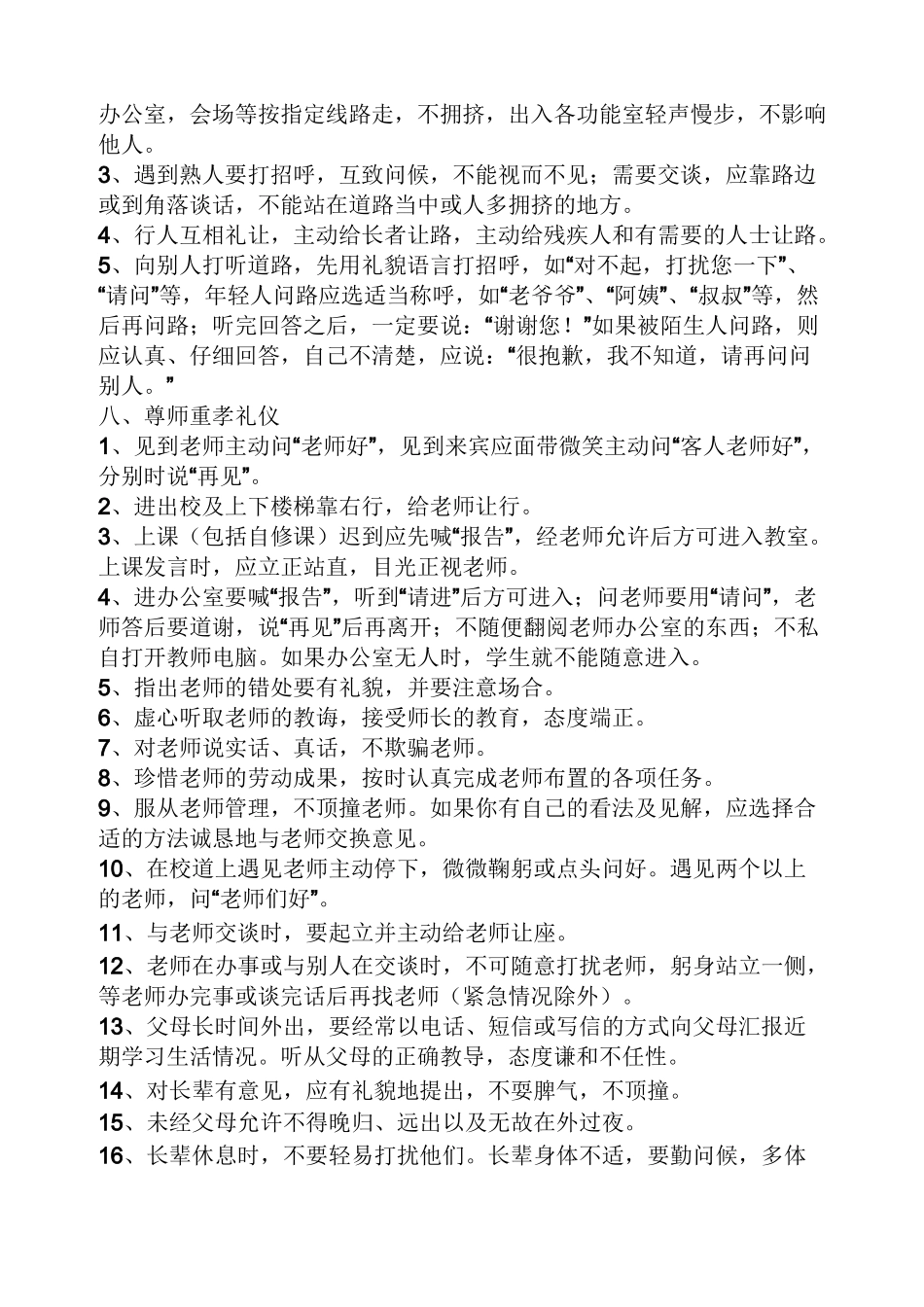 学生穿着礼仪常识_第3页