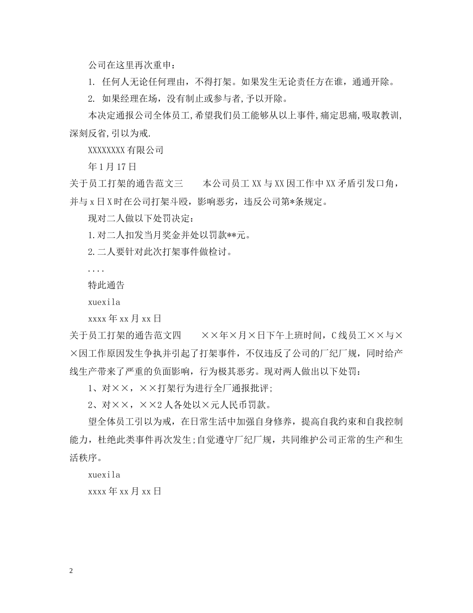 关于员工打架的通告4篇_第2页