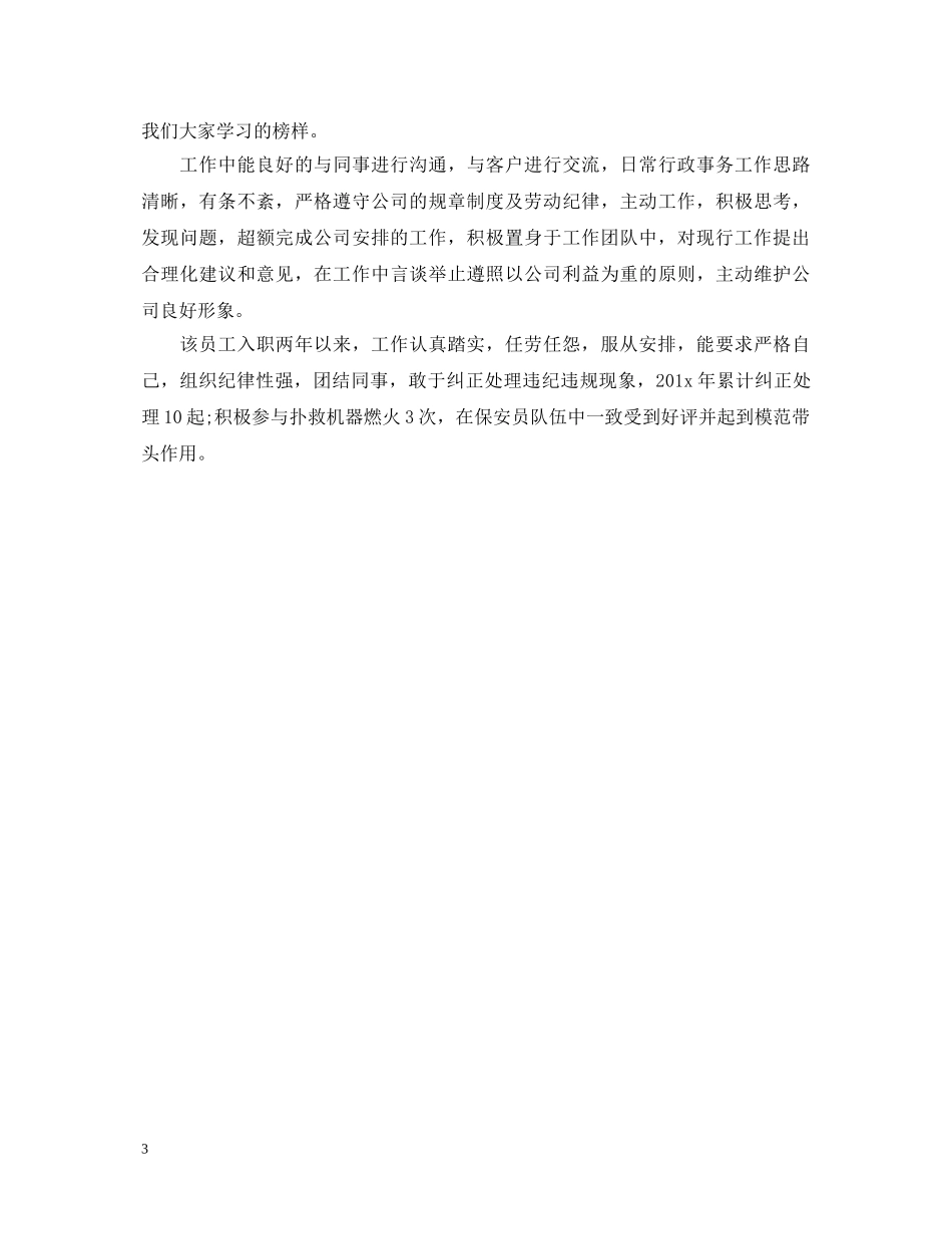 关于员工实习期工作表现评语_第3页