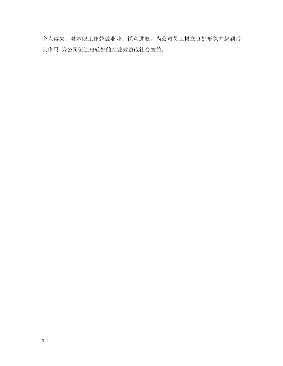 关于员工日常工作表现评语_第3页