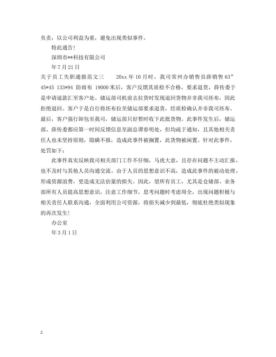 关于员工失职通报_第2页