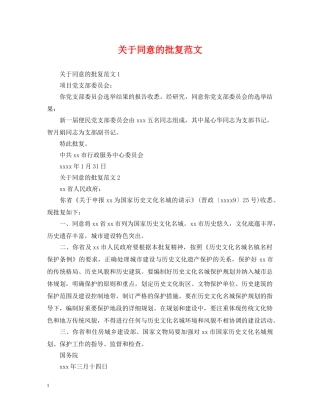 关于同意的批复范文