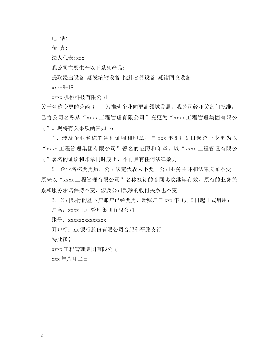关于名称变更的公函_第2页