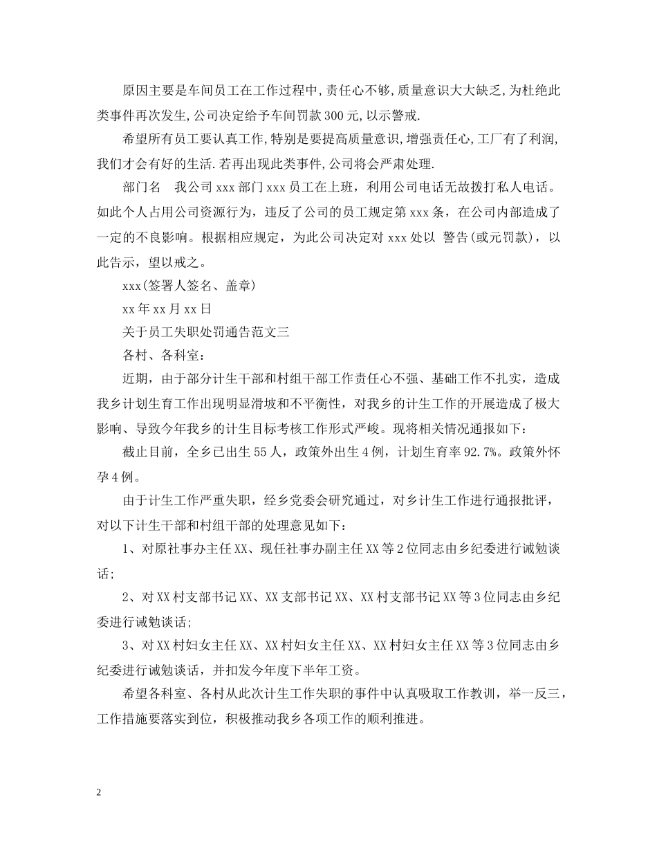 关于员工失职处罚通告_第2页