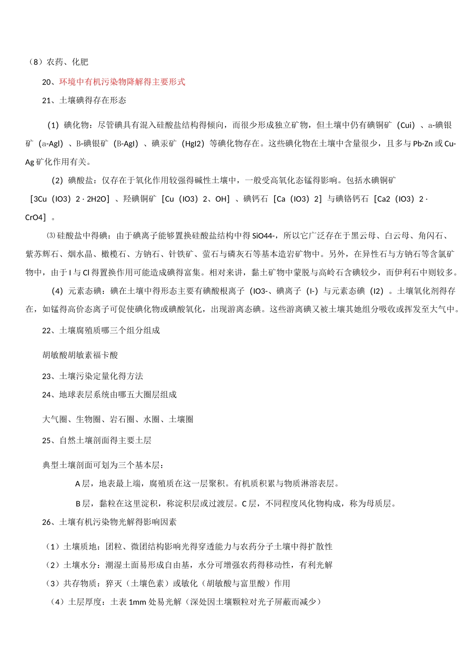 环境土壤学期末复习_第3页