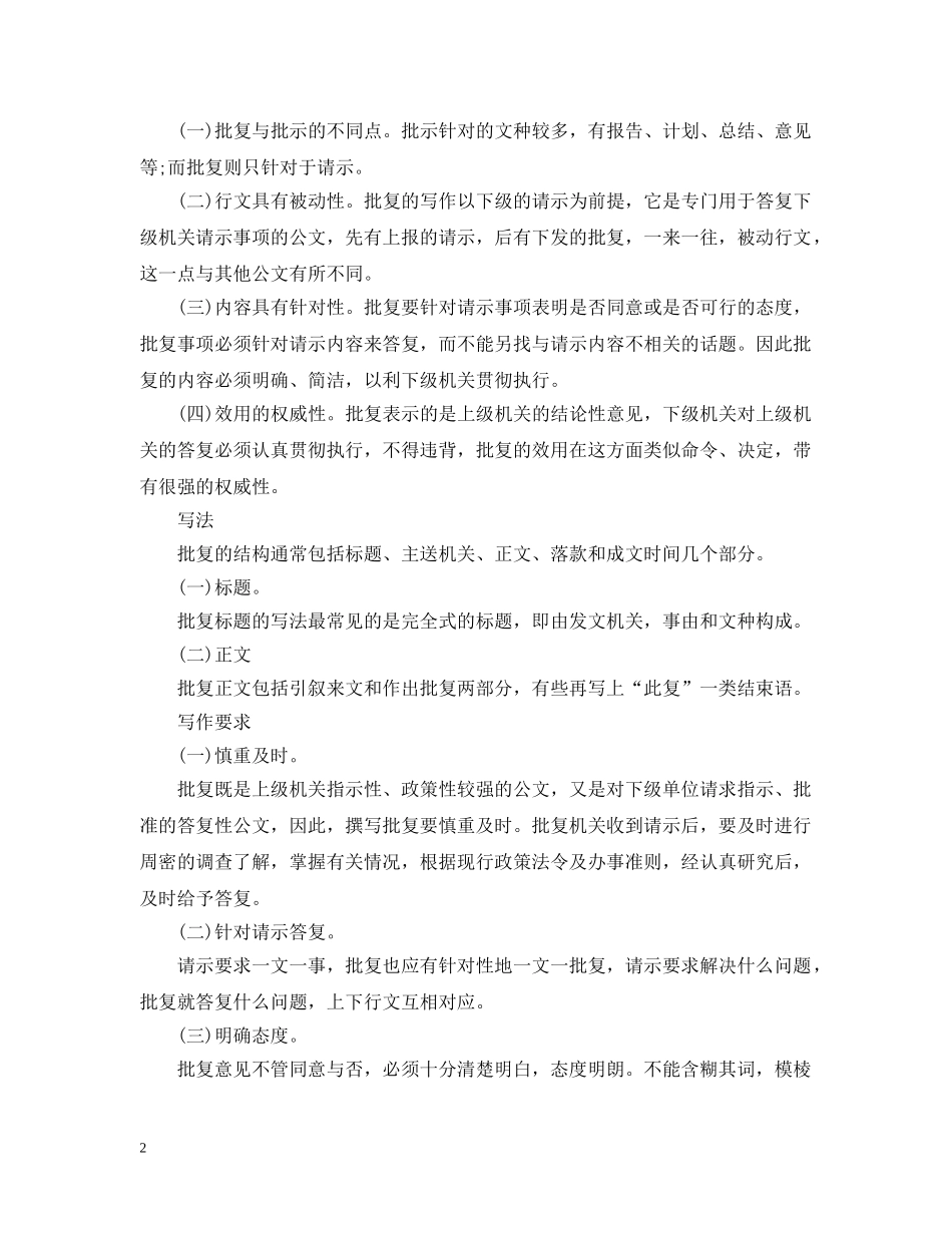 关于同意请示的批复范文_第2页