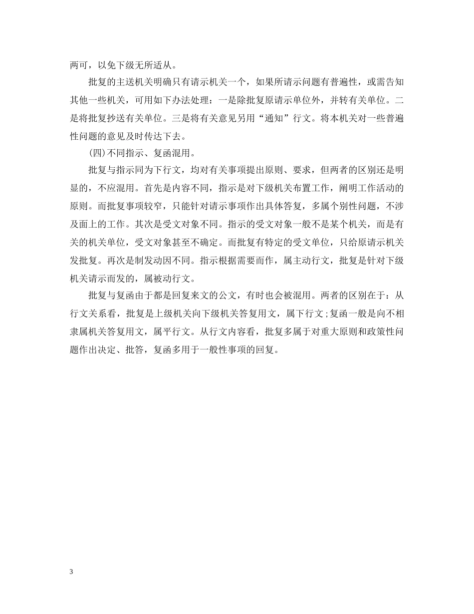 关于同意请示的批复范文_第3页