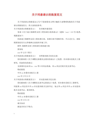 关于同意请示的批复范文