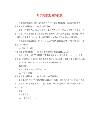 关于同意更名的批复