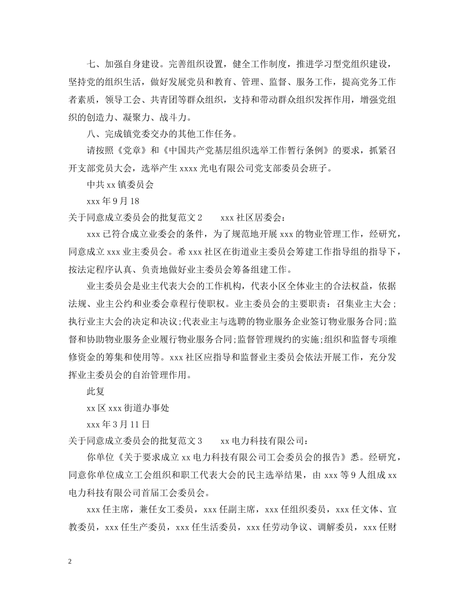 关于同意成立委员会的批复范文_第2页