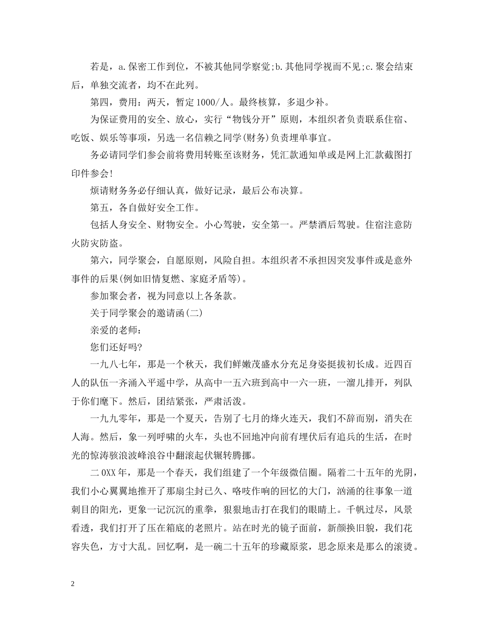 关于同学聚会的邀请函范文_第2页