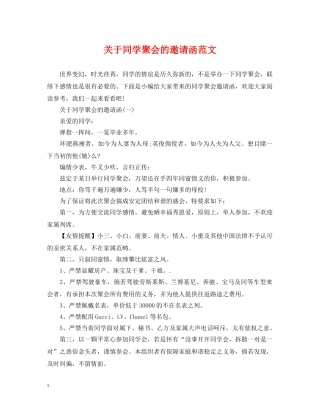 关于同学聚会的邀请函范文