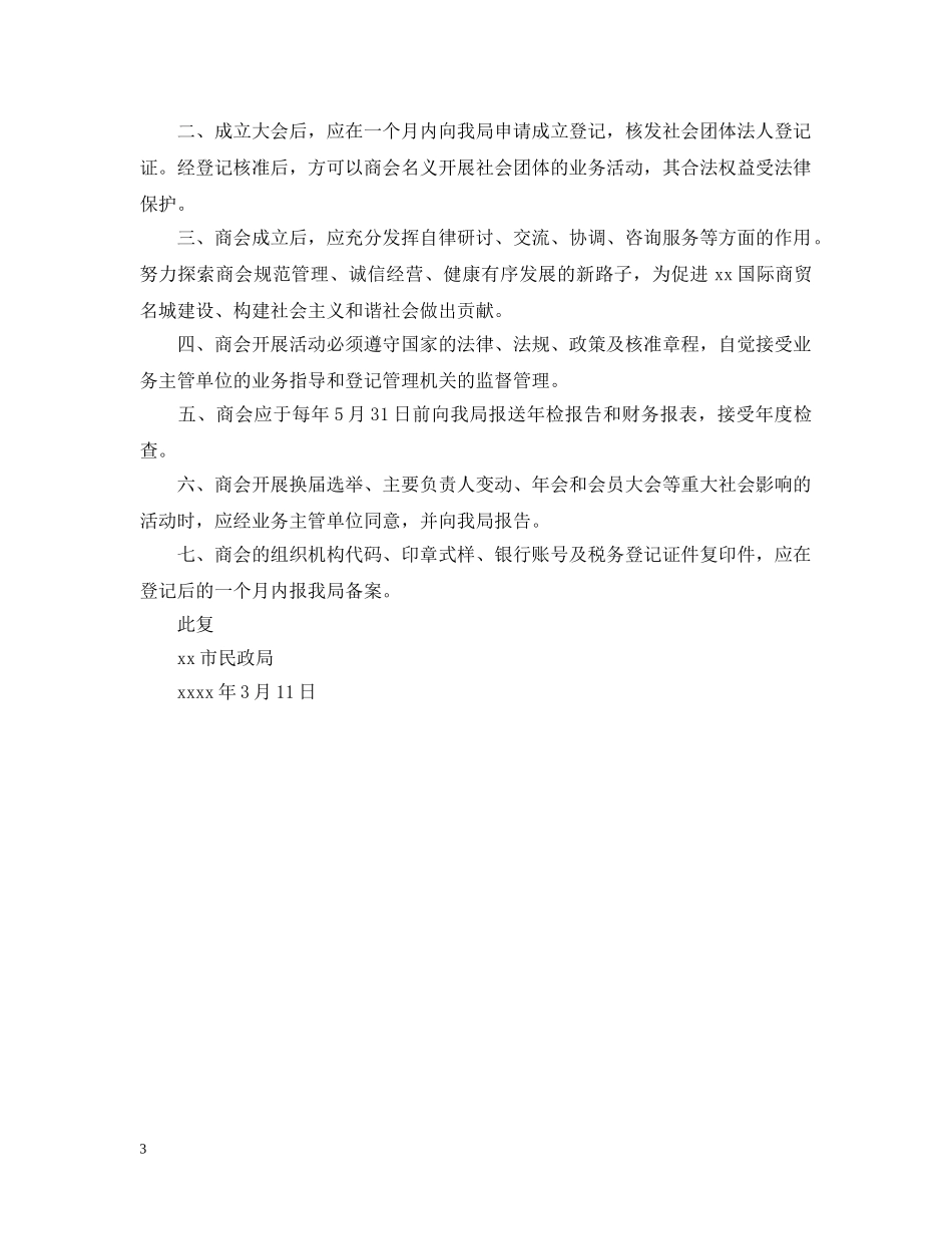 关于同意成立乡镇商会批复_第3页