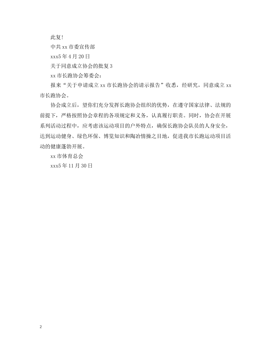 关于同意成立协会的批复_第2页