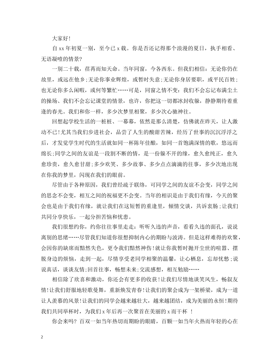 关于同学聚会的倡议书5篇_第2页