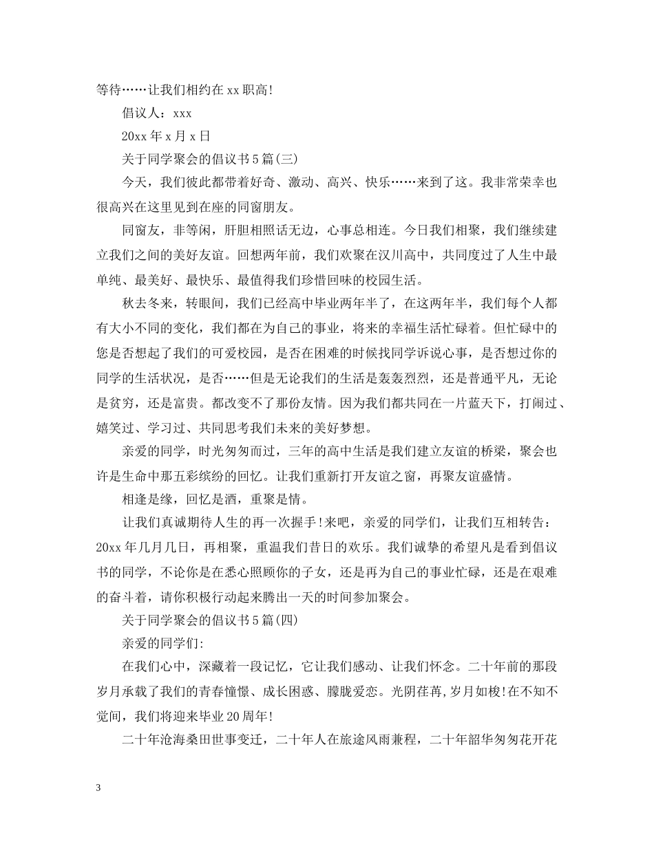 关于同学聚会的倡议书5篇_第3页