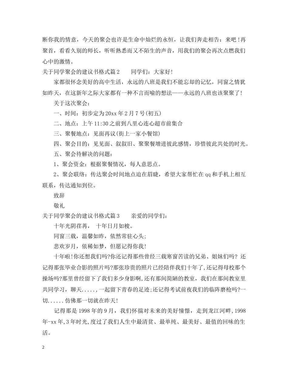 关于同学聚会的建议书格式_第2页
