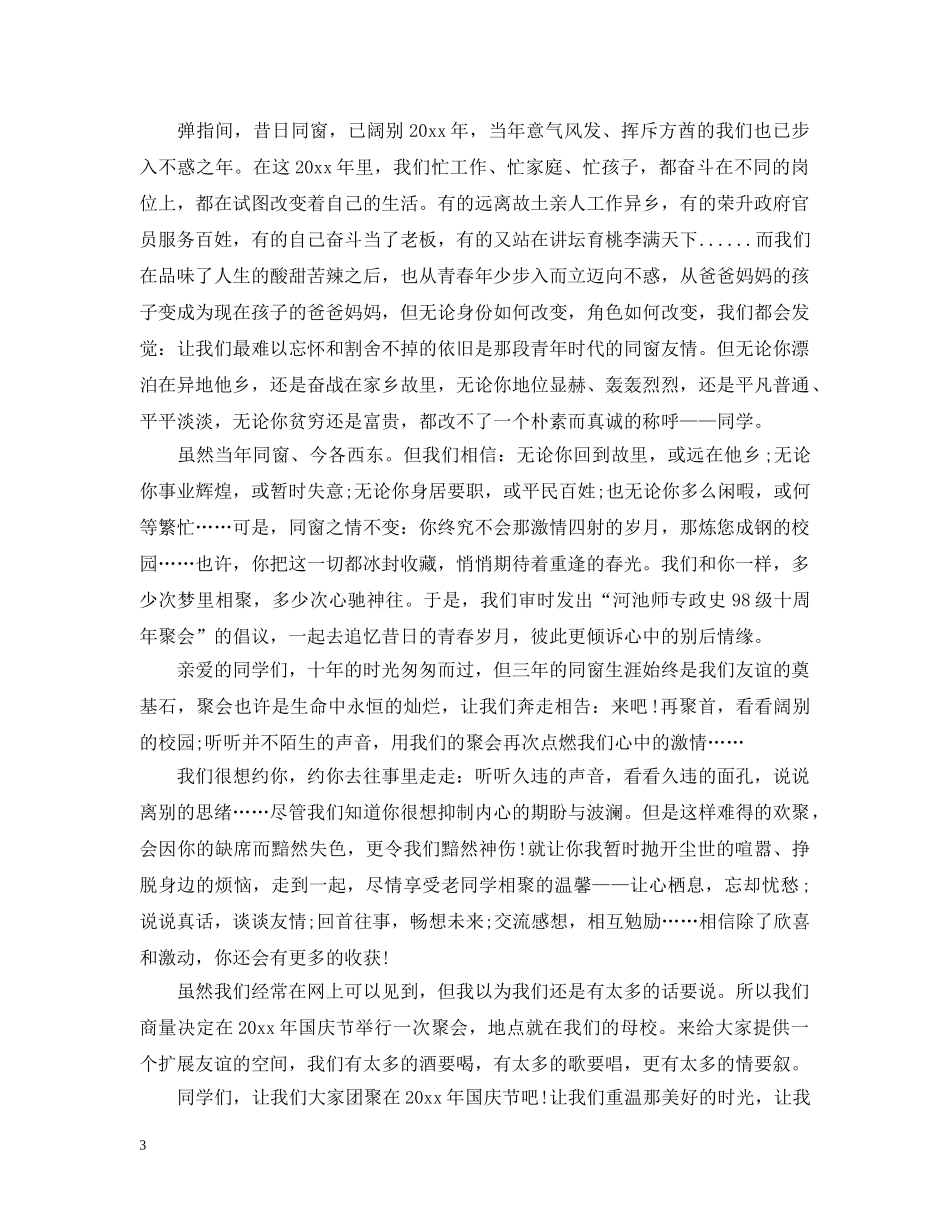 关于同学聚会的建议书格式_第3页