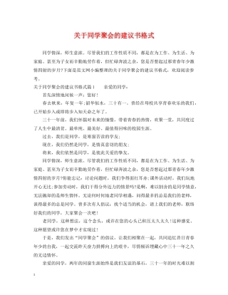 关于同学聚会的建议书格式