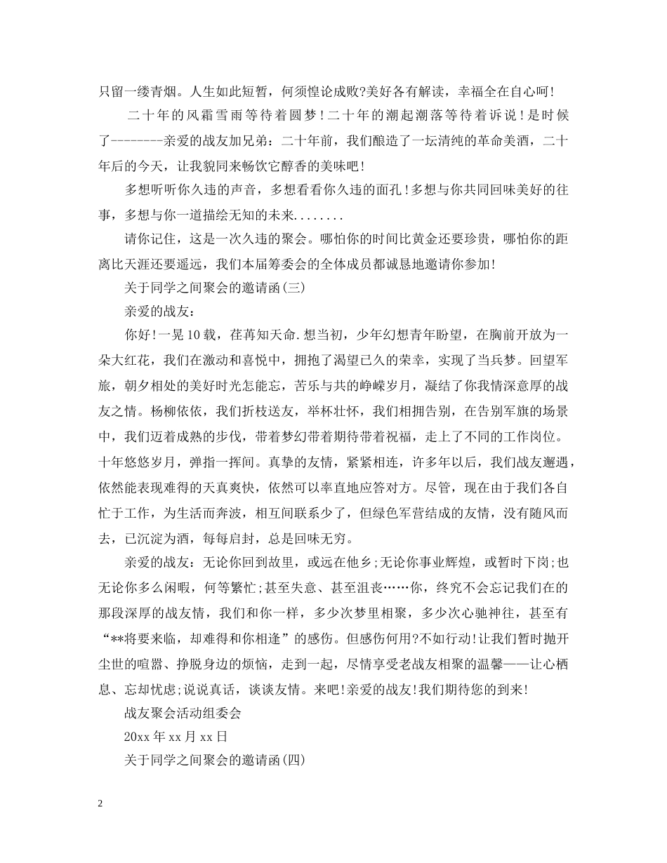 关于同学之间聚会的邀请函_第2页