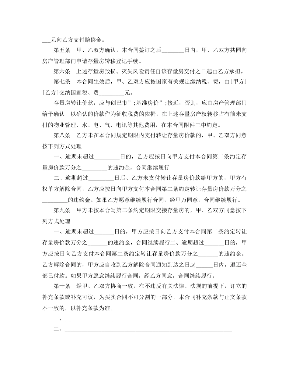 关于合肥市2024存量房买卖合同_第2页