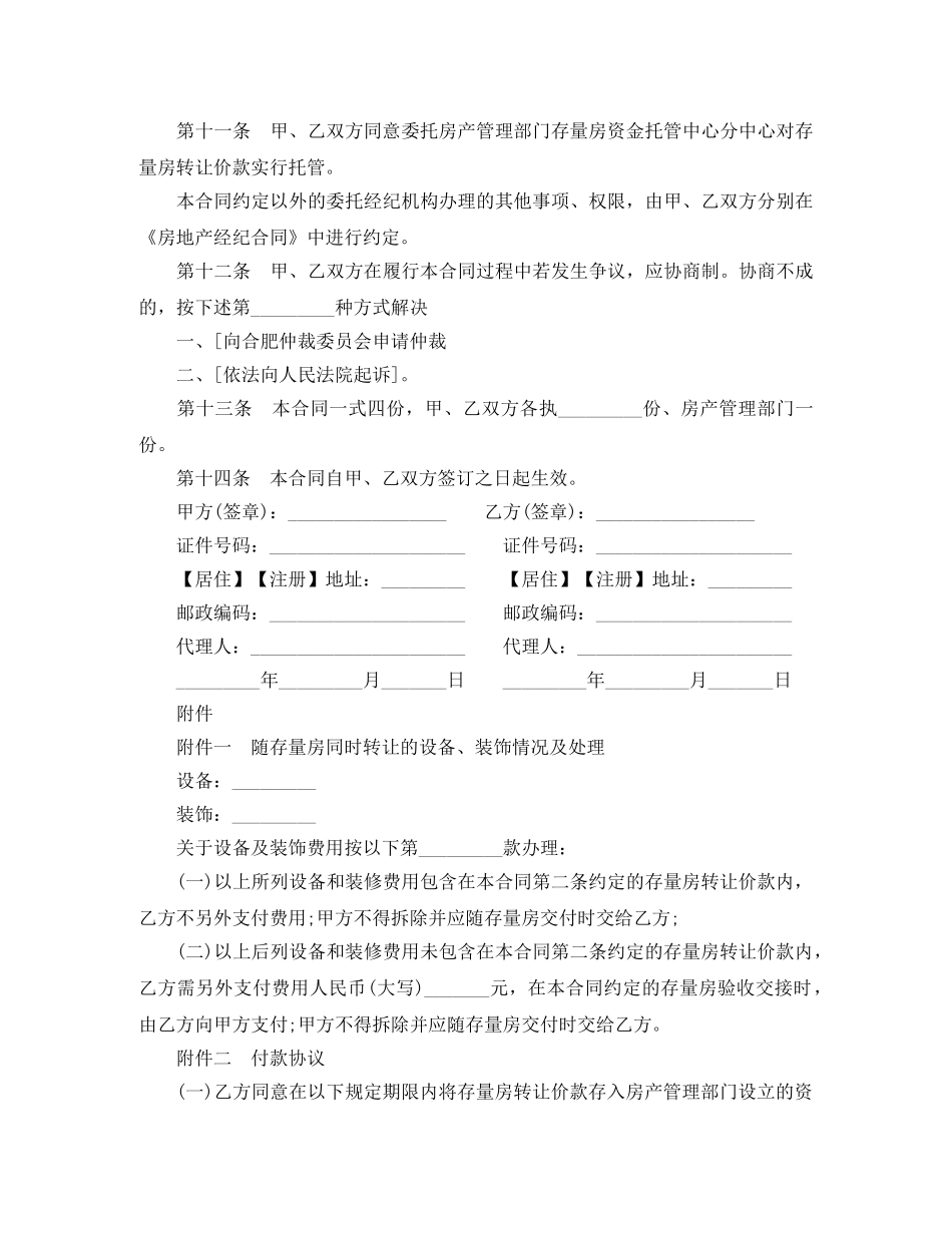 关于合肥市2024存量房买卖合同_第3页